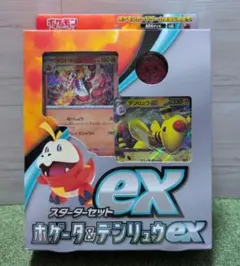 ホゲータ&デンリュウEXスターターセット
