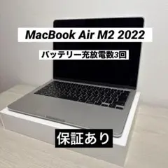 《美品》MacBook Air M2 2022 バッテリー充放電数3回