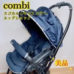 【美品】combi コンビ スゴカル4キャス エアー ネイビー