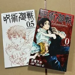 呪術廻戦0.5巻 芥見下々 & カード - メルカリ