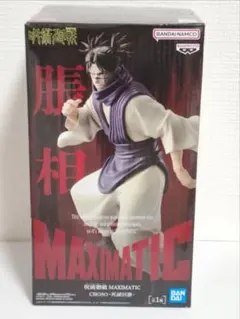 【新品未開封】呪術廻戦 MAXIMATIC 脹相 フィギュア