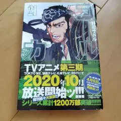 カウボーイビバップ 21巻