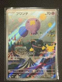 ポケモンカード フワンテAR