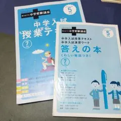 考える力・プラス 中学受験講座 5年生 7月号 テキストセット