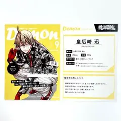 桃源暗鬼　TSUTAYA 特典　両面イラストカード　皇后崎