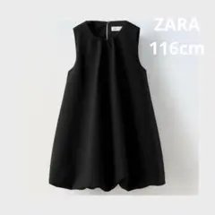 完売品 ZARA KIDS バルーンワンピース ブラック 116cm
