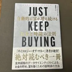 JUST KEEP BUYING ニック・マジューリ