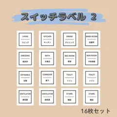 스위치 라벨② 16장 세트 전기 스위치 씰 라벨 씰