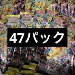 新品、未開封】未サーチ メガドリームex バラパック 46パックセット