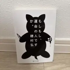 もしもし、運命の人ですか。