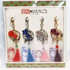 USJ 薬屋のひとりごと チャームセット