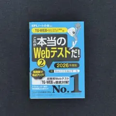 これが本当のWebテストだ！2 2026年度版