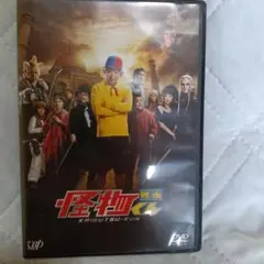 未開封 映画 怪物くん DVD 特製パスケース付 - メルカリ