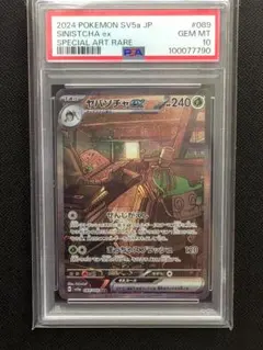 【PSA10】ポケモンカード ヤバソチャex SAR SINISTCHA