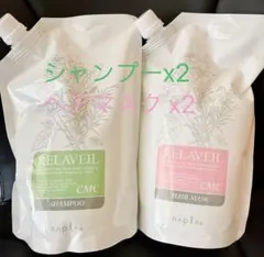 ナプラ リラベールCMCシャンプーヘアマスク 自由な組み合わせの4本