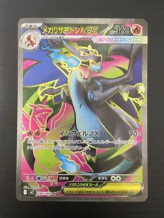 n*o様 メガリザードンX ex SR