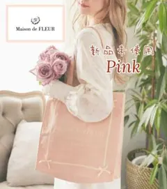 新品 Maison de FLEUR COJI-COJI トートバッグ ピンク - メルカリ