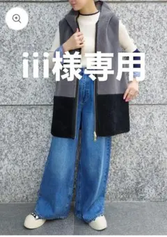 iii様専用　Risley　リズレー　バイカラーボアベスト　リバーシブル　美品