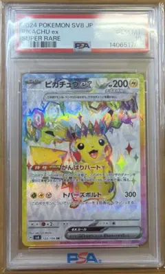 2026年最新】ピカチュウex sr psaの人気アイテム - メルカリ