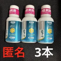 ライオン⭐︎システマSP-Tリキッドa⭐︎お試し80ml×3本のサムネイル
