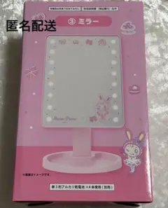 メゾピアノ　当たりくじ 一番くじ ミラー