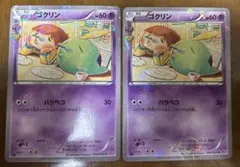 ゴクリン C CP3 ポケキュンコレクション 014/032 2枚セット - メルカリ