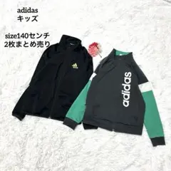 アディダス キッズ ジャージ上 2枚セット 140センチ グリーン ブラック