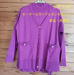 【新品未着用】Lサイズ ベルーナ セーターとカーディガンのセット ボルドー系のサムネイル