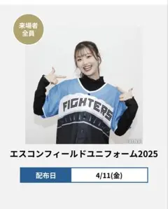 ファイターズ　ユニフォーム