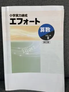 2026年最新】エフォート算数の人気アイテム - メルカリ