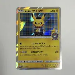 紳士風のピカチュウ 210/SM-P プロモ ACE10 (PSA10 同等) - メルカリ