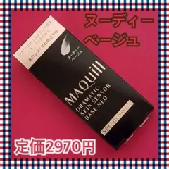 マキアージュ ドラマティックスキンセンサーベース NEO ヌーディーベージュ