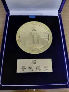警視総監賞メダル 警視庁刑事部長賞 連続爆破事件 解決受賞記念 20年勤務メタル Yahoo!オークション - 「警視総監 メダル」雑貨の落札相場・落札価格