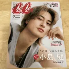 CanCam 8月号