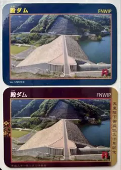 ダムカード 天皇在位30年  山形 水源地ネット