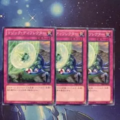 マジックディフレクター ABYR ノーマル