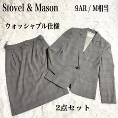美品Stovel&Masonスーツ上下セット チェック 9AR M 洗える 通勤