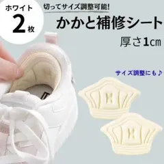 【白　1.0㎝　2枚】かかと　パッド　靴　サイズ調整　調節　補修　スニーカーのサムネイル