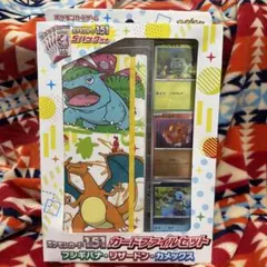 【新品未開封】ポケモンカード151ファイルセット