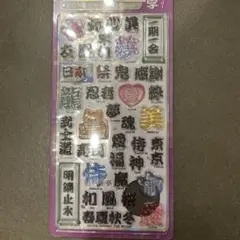 ボンボンドロップシール　和柄　漢字　正規品