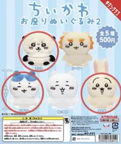 ちいかわお座りぬいぐるみ2【うさぎ・ハチワレ・ラッコ】