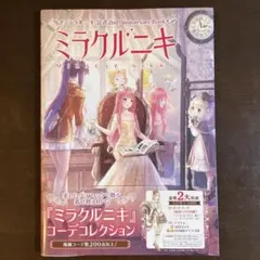 全巻初版】ミラクルニキ 全3巻完結 まとめセット 桜乃みか - メルカリ