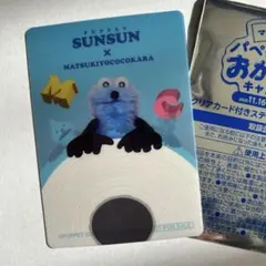 マツキヨココカラ　パペットスンスン　クリアカード付きステッカー