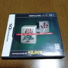 【DS】　SIMPLE DSシリーズ Vol.1 THE 麻雀