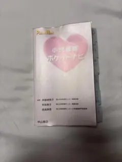 小児看護ポケットナビ