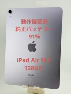 【美品】iPad Air M2 第6世代 128GB 11インチ　即日発送！