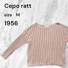 Cepo ratt 長袖 ニット Mサイズ ピンクベージュ　セーター　古着のサムネイル