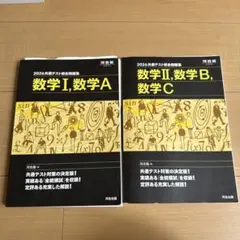2026年 共通テスト総合問題集 数学I, A, II, B, C 問題集
