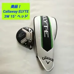 キャロウェイ ELYTE フェアウェイウッド 3W 15° ヘッドカバー付 - メルカリ
