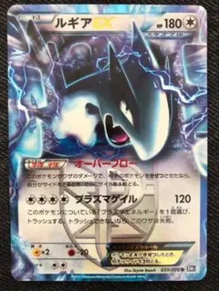 ルギアEX R BW7 プラズマゲイル 059/070 1枚